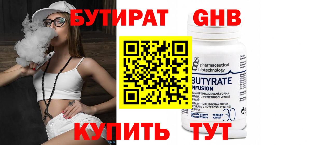 Бутират оксибутират Урай