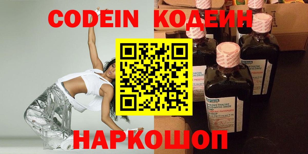 Кодеиновый сироп Lean напиток Lean (лин) Урай