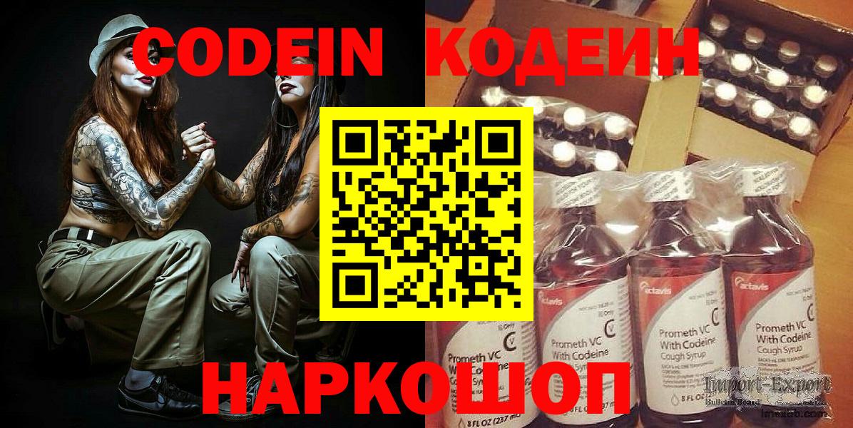 Кодеиновый сироп Lean Purple Drank  Вход с VPN  Урай  Codein напиток Lean (лин) 