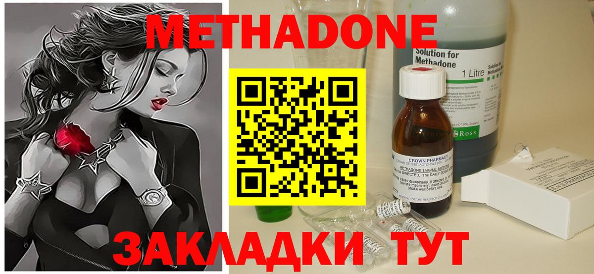 Метадон methadone Урай
