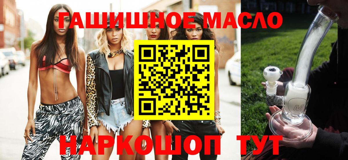 ТГК гашишное масло Урай